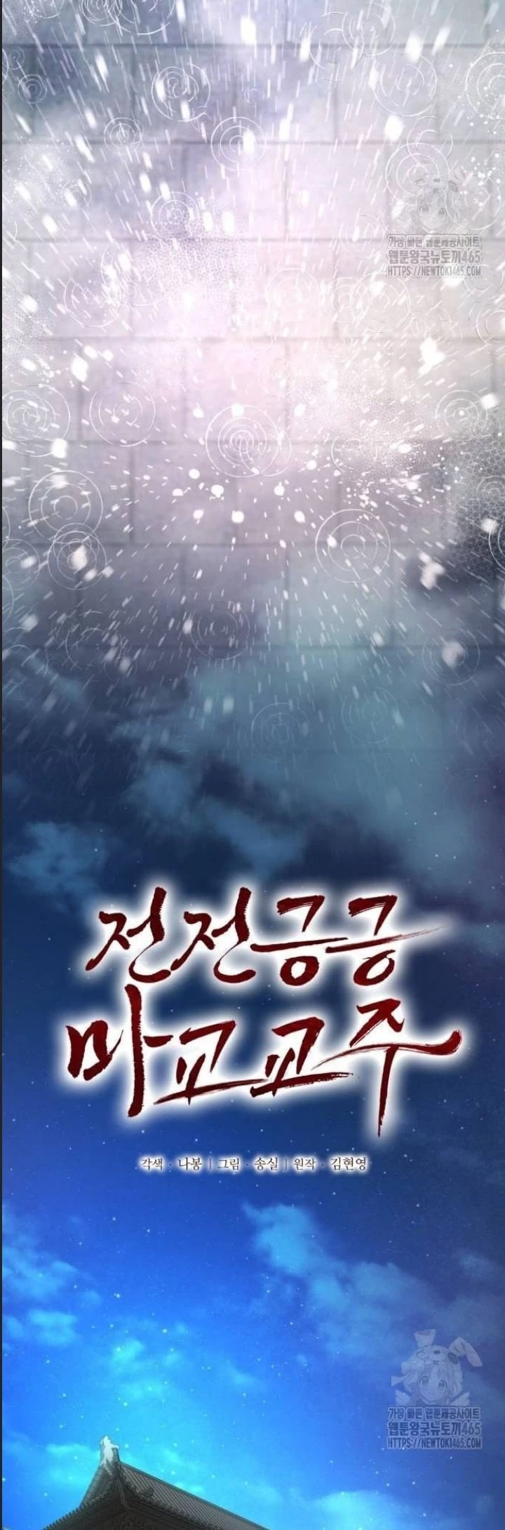 Giáo Chủ Ma Giáo Cũng Biết Sợ Chapter 33 - 23