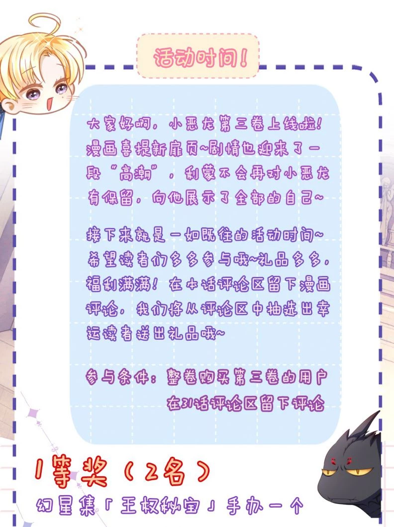 Tôi Trùng Sinh Trở Thành Tiểu Ác Long Của Vương Tử Điện Hạ Chapter 31 - 33