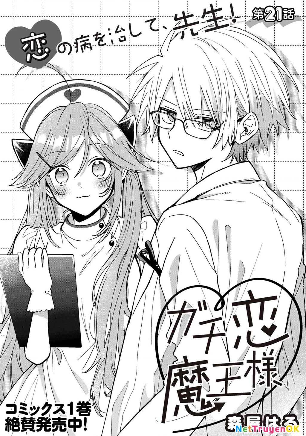 Gachi Koi Maou-Sama Chapter 21 - 3