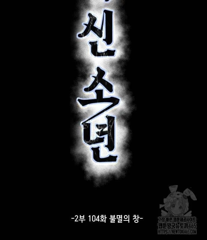 Cậu Bé Của Thần Chết Chapter 252 - 54