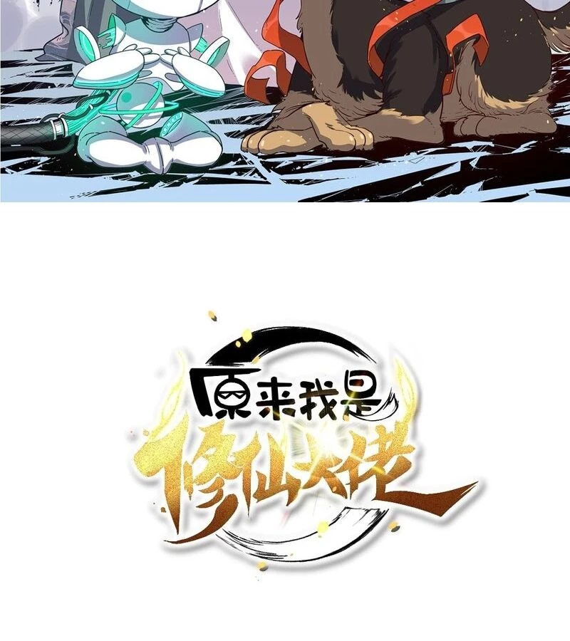 Nguyên Lai Ta Là Tu Tiên Đại Lão Chapter 491 - 2