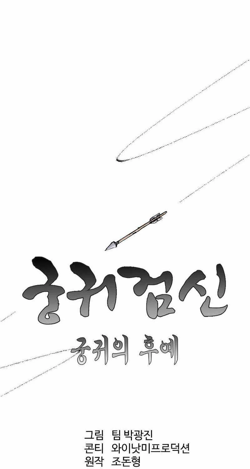 Cung Quỷ Kiếm Thần Chapter 261 - 51