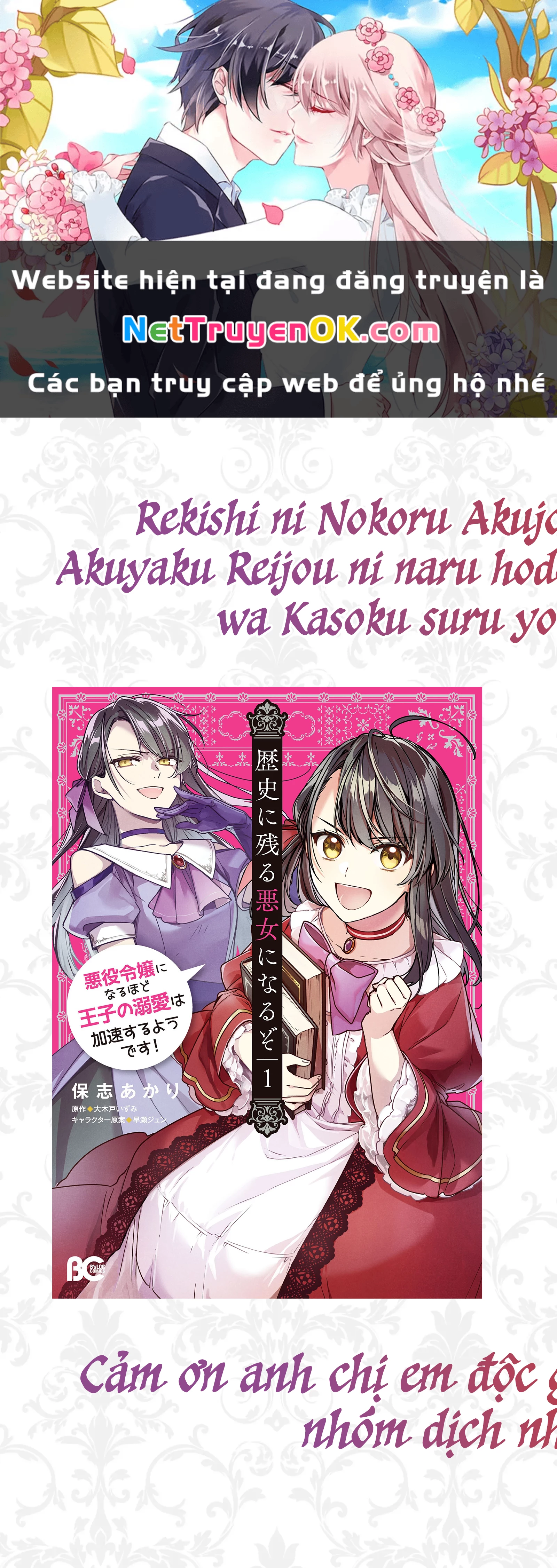 Rekishi ni Nokoru Akujo ni naru zo Akuyaku Reijou ni naru hodo Ouji no Dekiai wa Kasoku suru you desu! Chapter 11 - 1