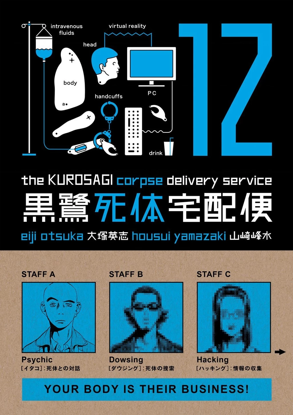 The Kurosagi Corpse Delivery Service Chapter 69 - 2