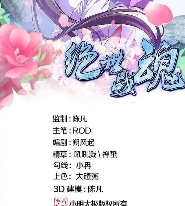 Chiến Hồn Tuyệt Thế Chapter 639 - 2