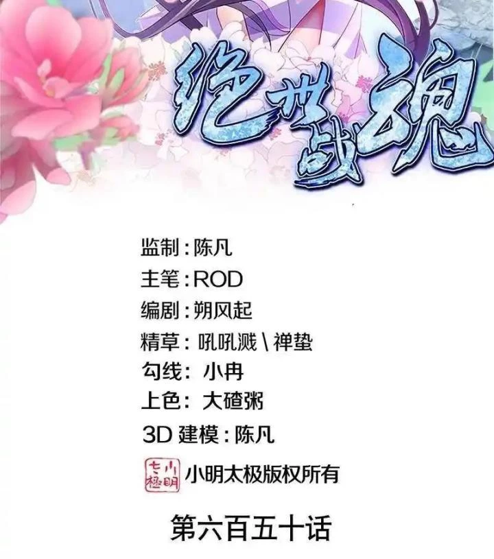 Chiến Hồn Tuyệt Thế Chapter 650 - 2