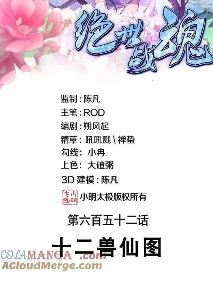 Chiến Hồn Tuyệt Thế Chapter 652 - 2