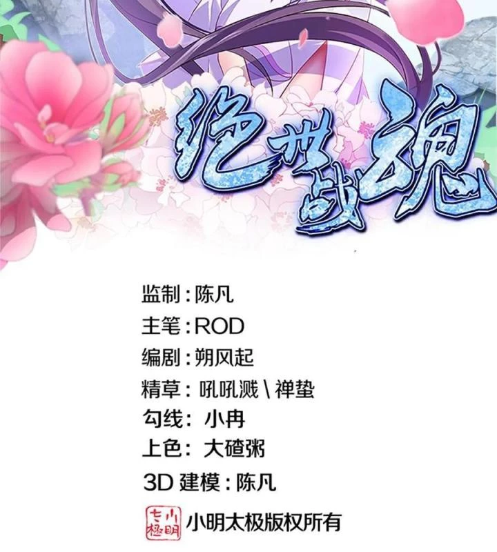 Chiến Hồn Tuyệt Thế Chapter 663 - 2