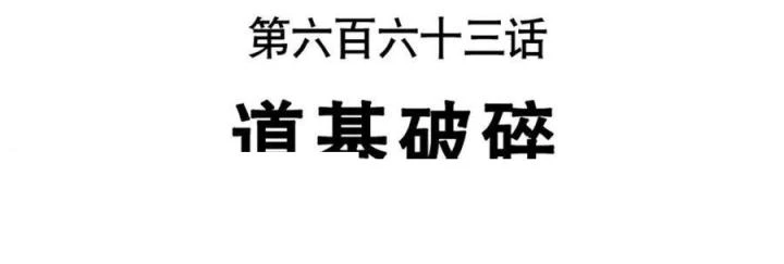 Chiến Hồn Tuyệt Thế Chapter 663 - 3