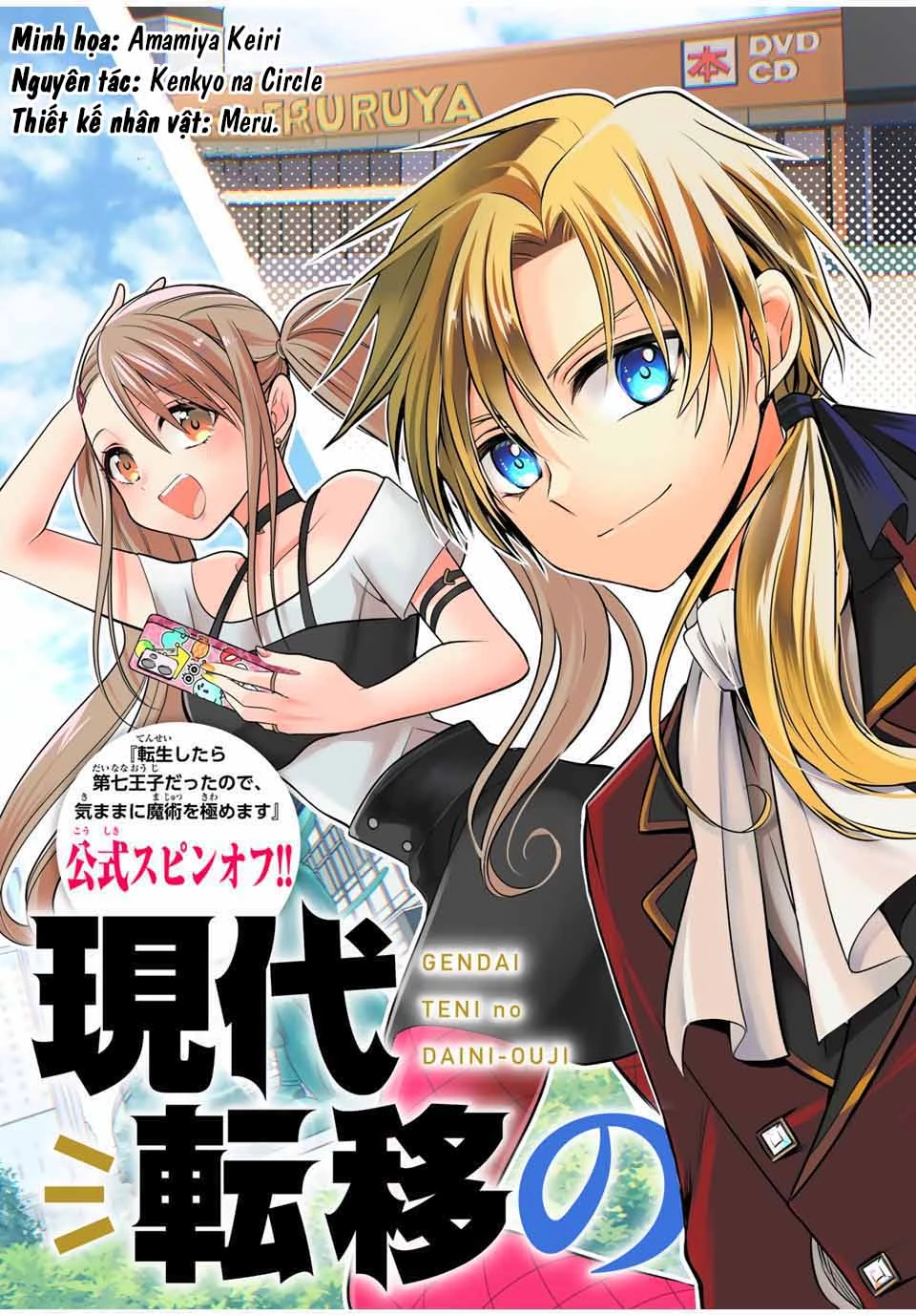 Gendai Teni no Daini-Ouji Chapter 1 - 7