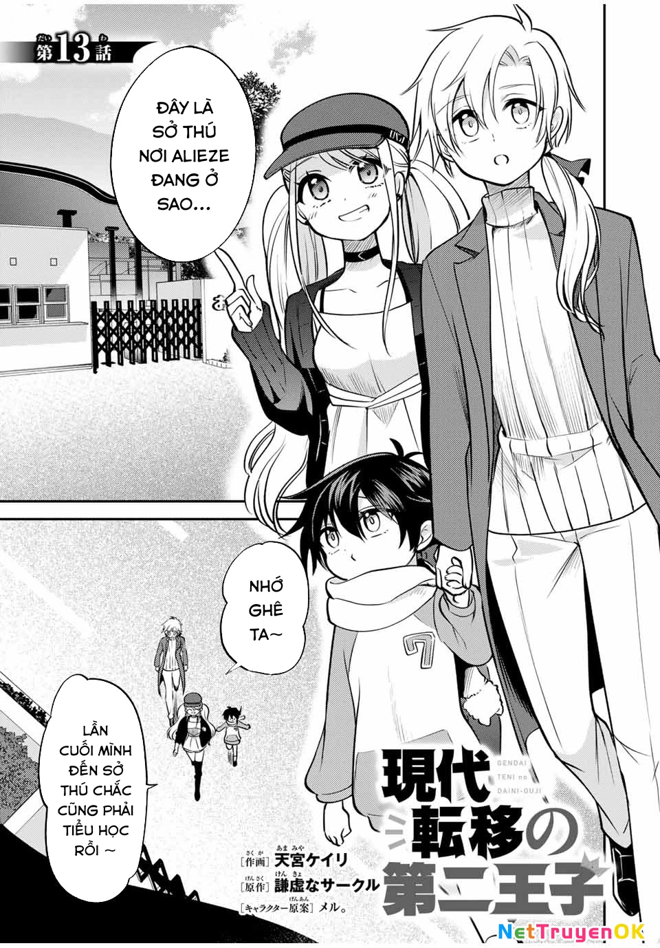 Gendai Teni no Daini-Ouji Chapter 13 - 4