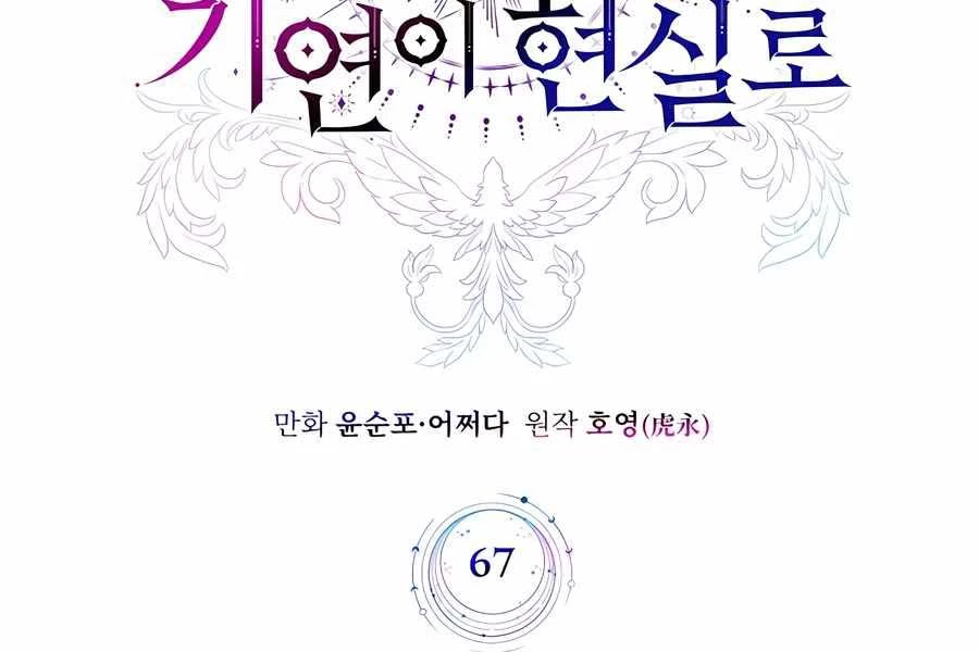 Giấc Mơ Trong Game Trở Thành Hiện Thực Chapter 67 - 31