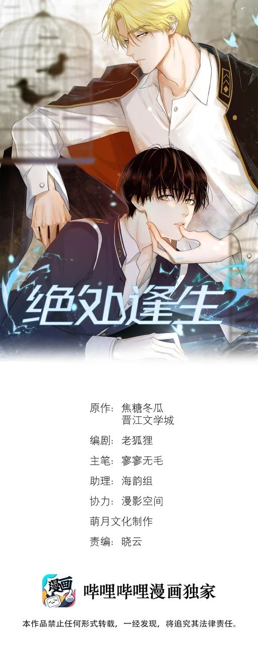 Tuyệt Xử Phùng Sinh Chapter 4 - 1