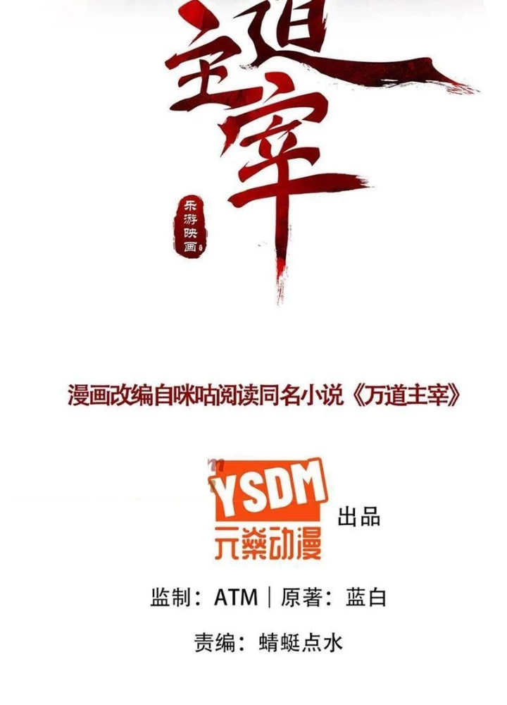 Vạn Đạo Chúa Tể Chapter 84 - 3