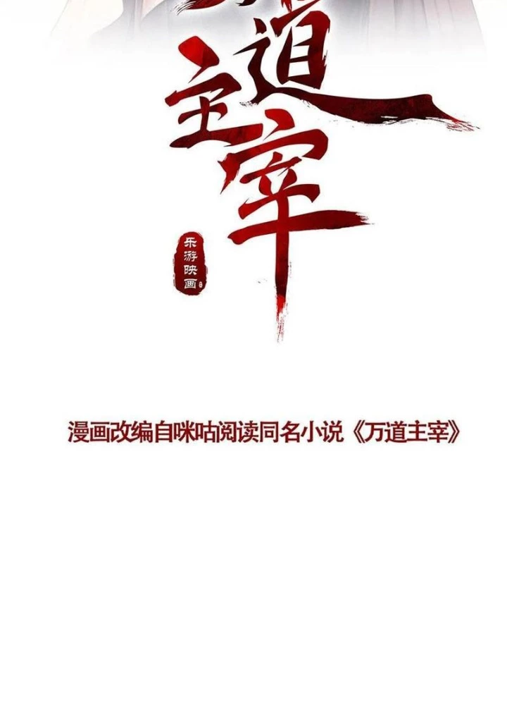 Vạn Đạo Chúa Tể Chapter 85 - 3