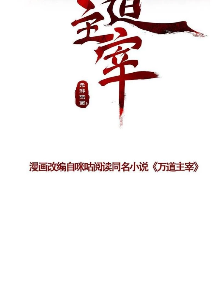 Vạn Đạo Chúa Tể Chapter 87 - 3