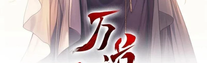 Vạn Đạo Chúa Tể Chapter 90 - 2