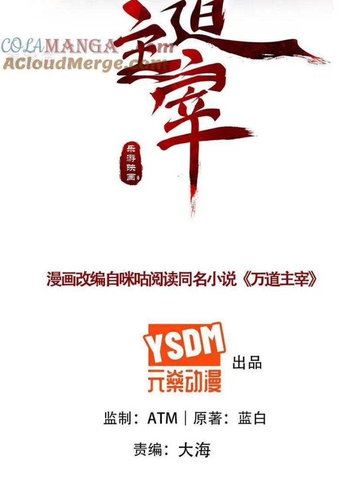 Vạn Đạo Chúa Tể Chapter 90 - 3