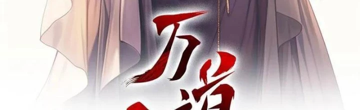 Vạn Đạo Chúa Tể Chapter 92 - 2
