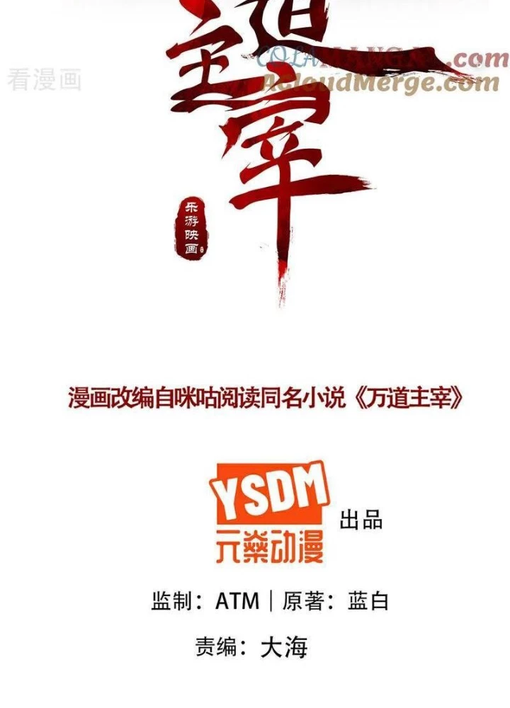 Vạn Đạo Chúa Tể Chapter 92 - 3