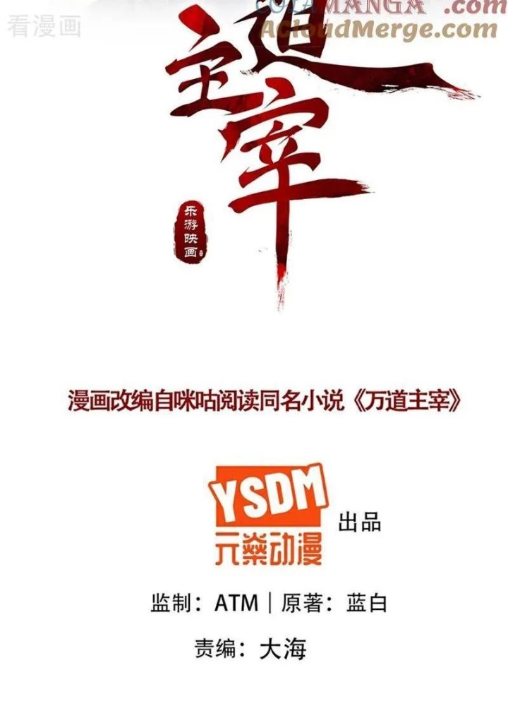 Vạn Đạo Chúa Tể Chapter 95 - 3