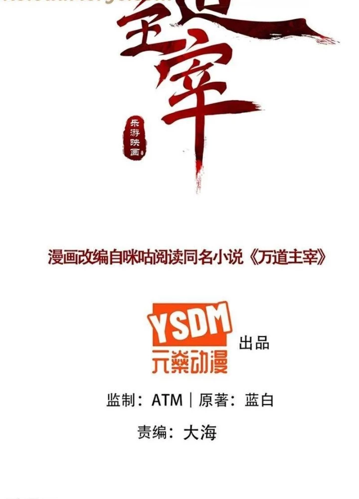 Vạn Đạo Chúa Tể Chapter 102 - 3