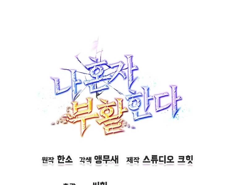 Chỉ Mình Ta Hồi Sinh Chapter 34 - 182