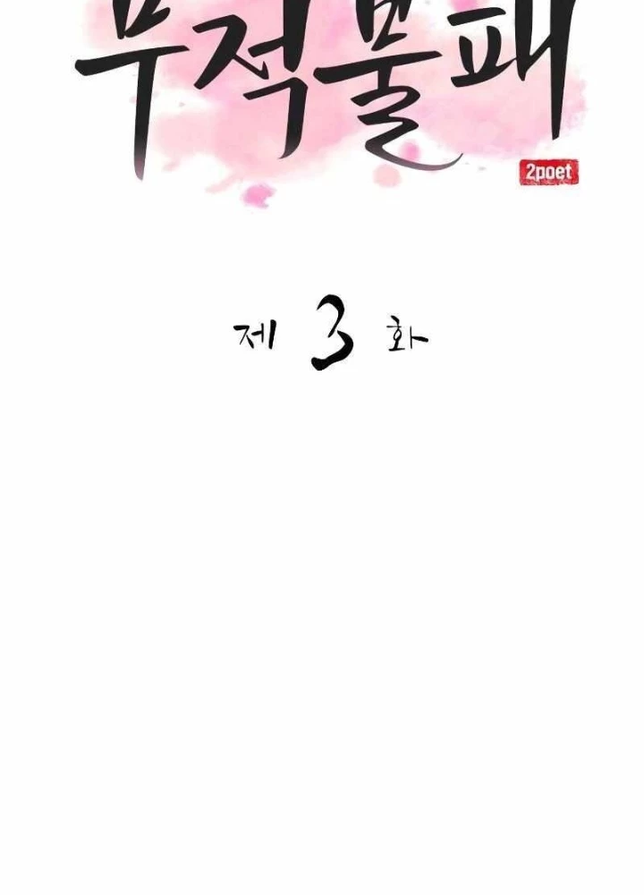 Có Lẽ Là Vô Địch Chapter 3 - 51