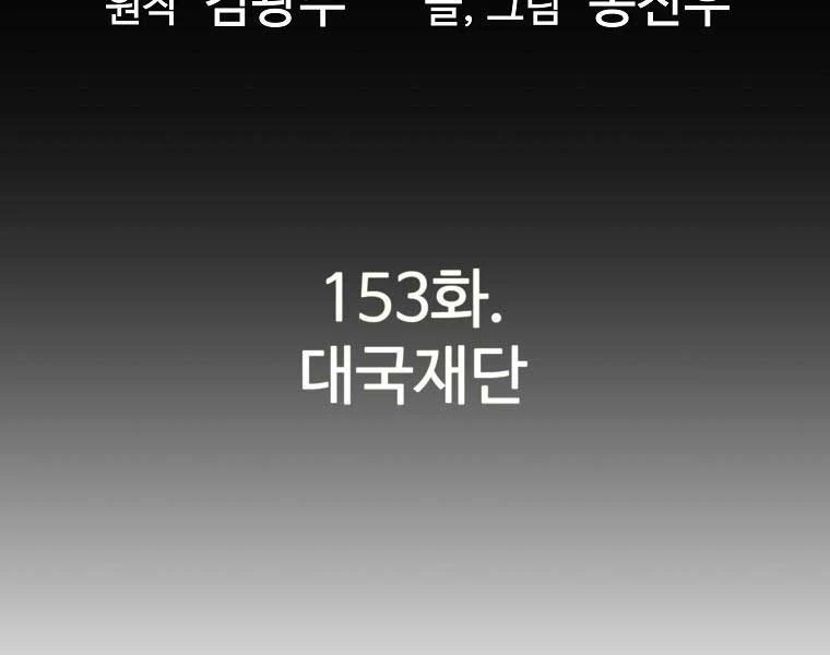 Sự Trở Lại Của Huyền Thoại Chapter 153 - 23