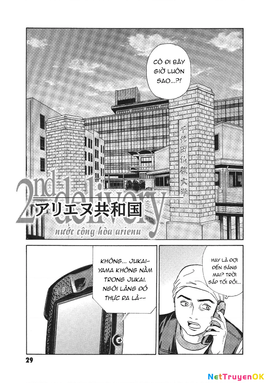 The Kurosagi Corpse Delivery Service Chapter 70 - 2