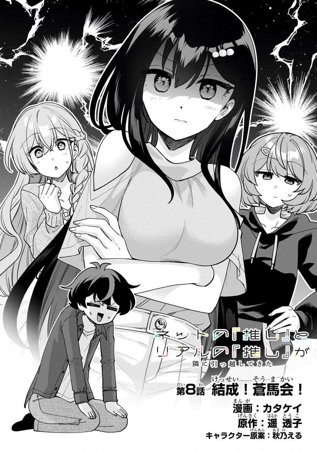 Net no "Oshi" to Real no "Oshi" ga Tonari ni Hikkoshite Kita Chapter 8 - 2