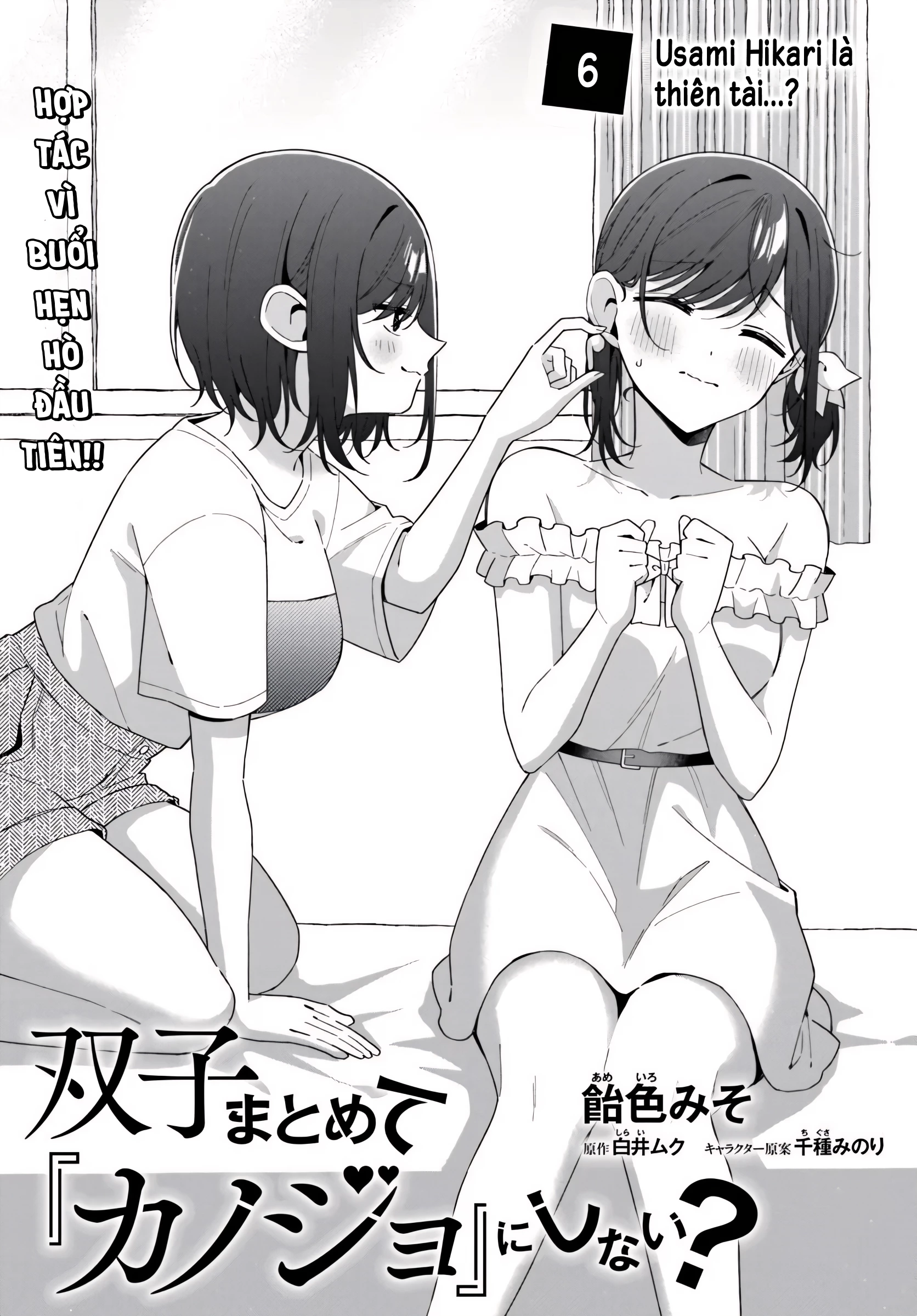 futago matomete "kanojo" ni shinai? Chapter 6 - Next 