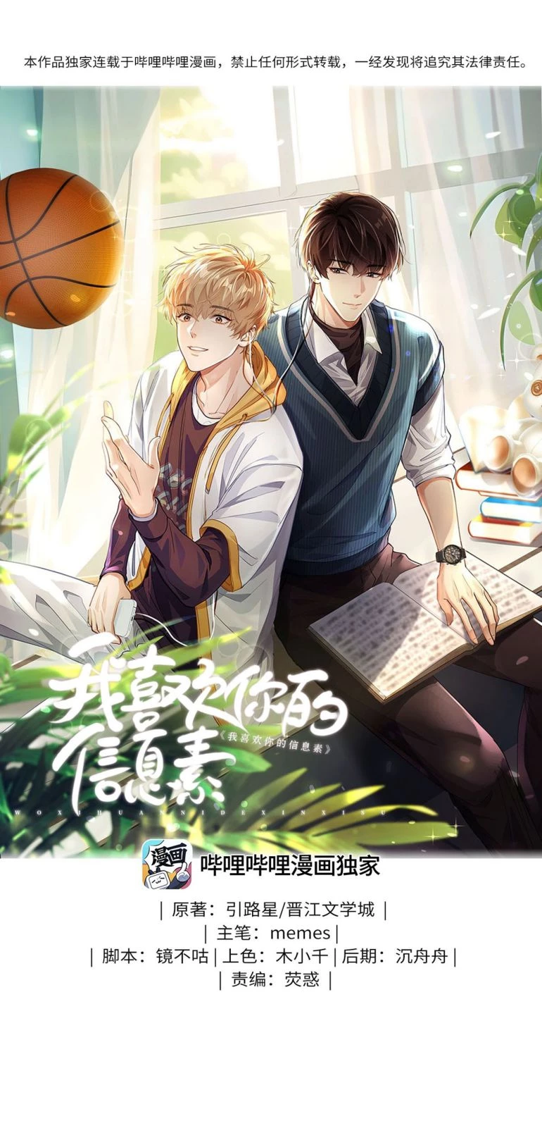 Tôi Thích Pheromone Của Cậu Chapter 6 - 1
