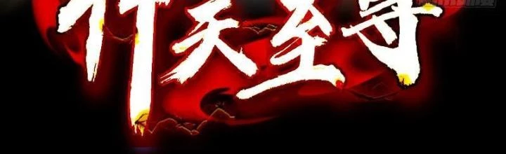 Thần Thiên Chí Tôn Chapter 9 - 2