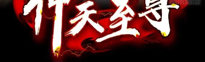 Thần Thiên Chí Tôn Chapter 25 - 2