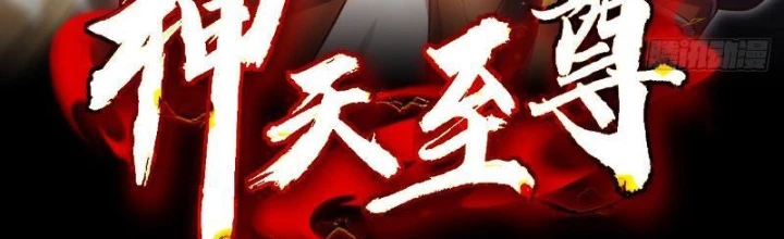 Thần Thiên Chí Tôn Chapter 41 - 2