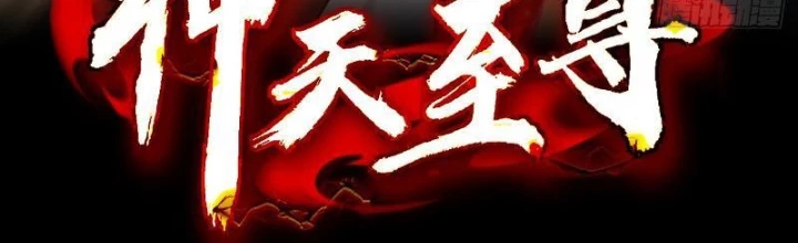 Thần Thiên Chí Tôn Chapter 57 - 2