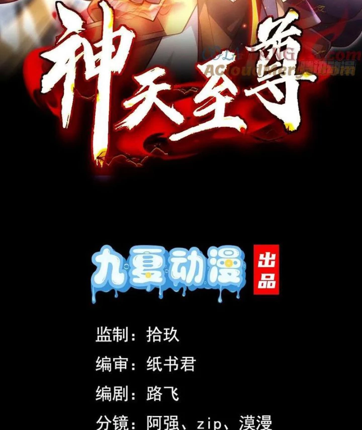 Thần Thiên Chí Tôn Chapter 84 - 2