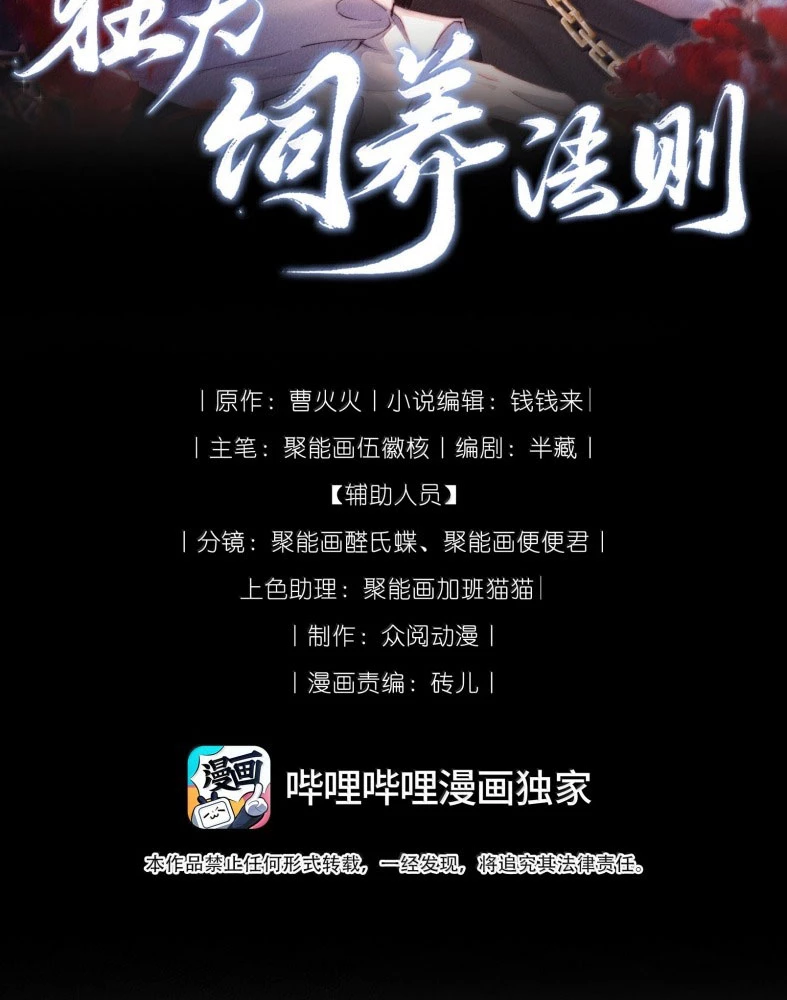 Kế Hoạch Tự Dưỡng Cuồng Khuyển Chapter 30 - 3