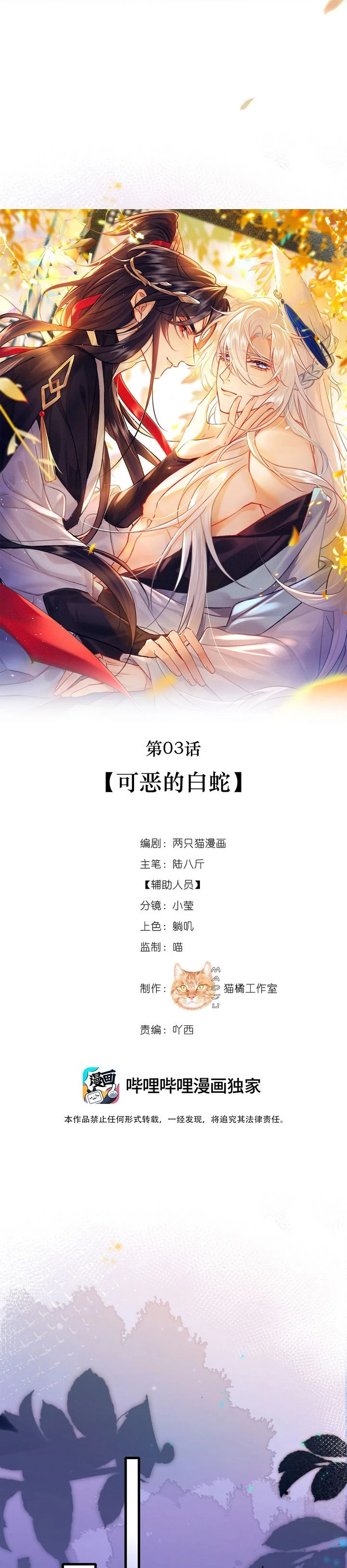 Nam Chủ Vì Sao Quyến Rũ Ta Chapter 3 - 6