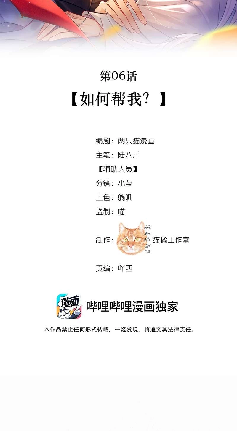 Nam Chủ Vì Sao Quyến Rũ Ta Chapter 6 - 19