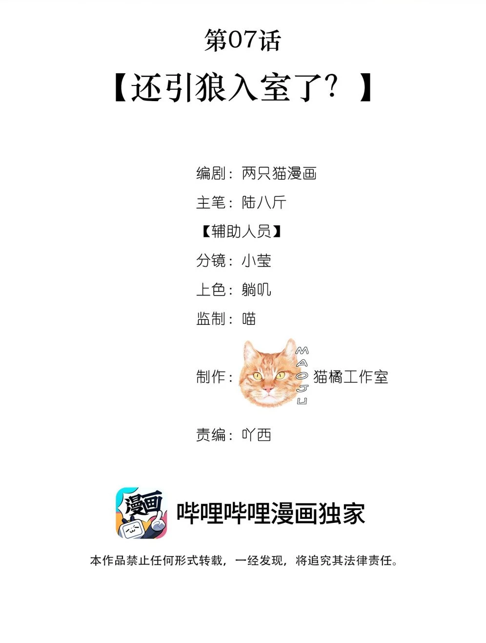 Nam Chủ Vì Sao Quyến Rũ Ta Chapter 7 - 14