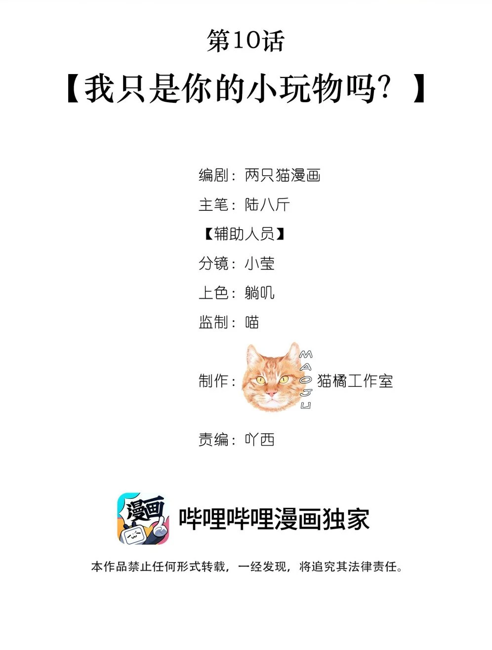 Nam Chủ Vì Sao Quyến Rũ Ta Chapter 10 - 6