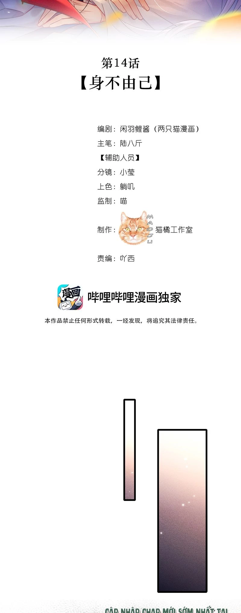 Nam Chủ Vì Sao Quyến Rũ Ta Chapter 14 - 2