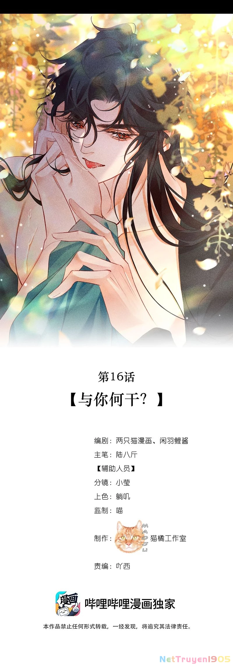 Nam Chủ Vì Sao Quyến Rũ Ta Chapter 16 - 13