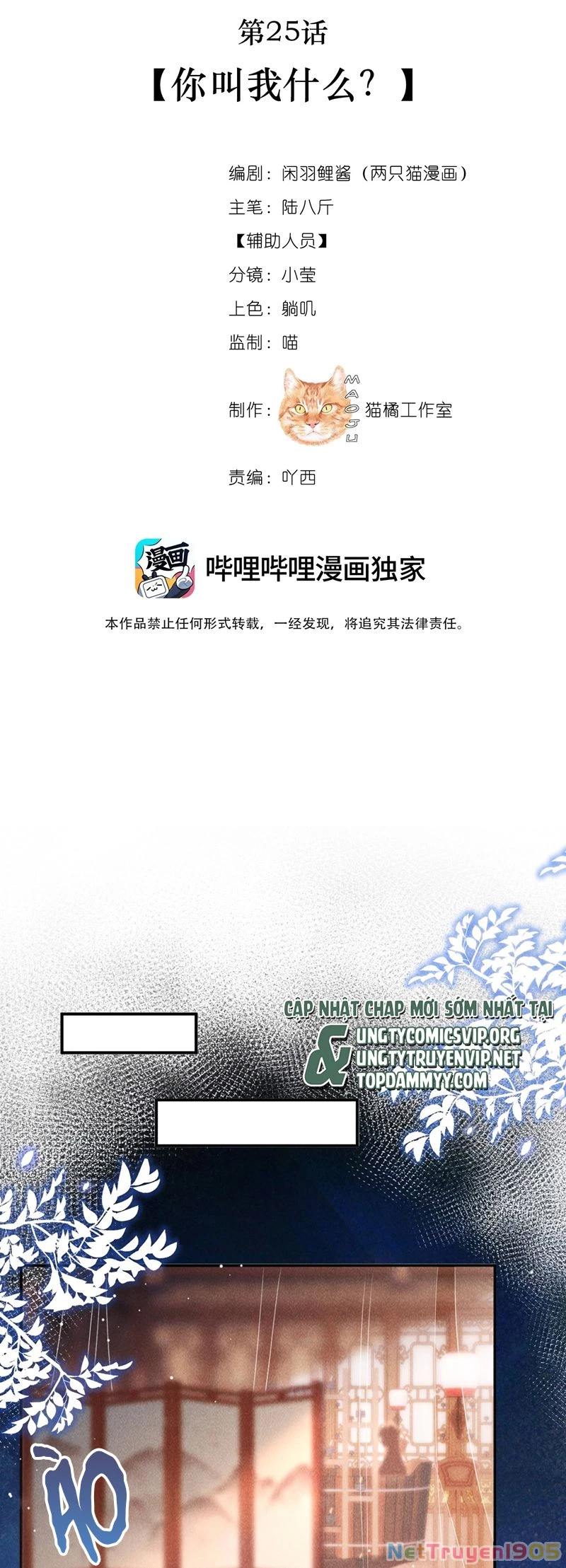 Nam Chủ Vì Sao Quyến Rũ Ta Chapter 25 - 2