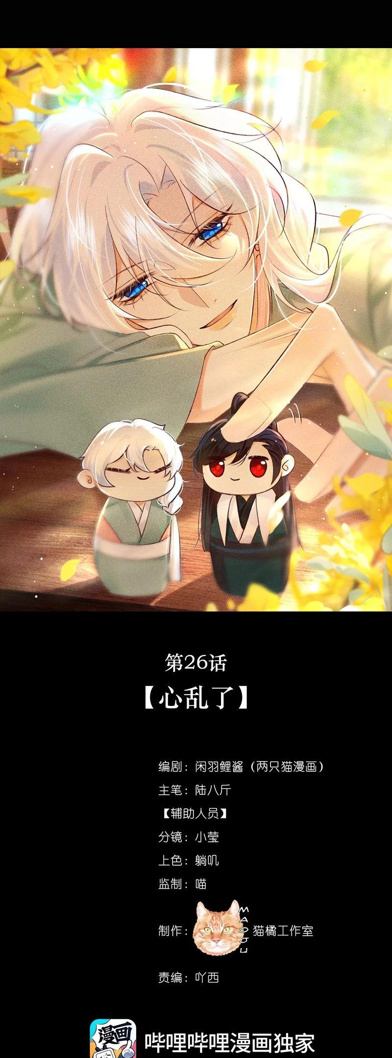 Nam Chủ Vì Sao Quyến Rũ Ta Chapter 26 - 12