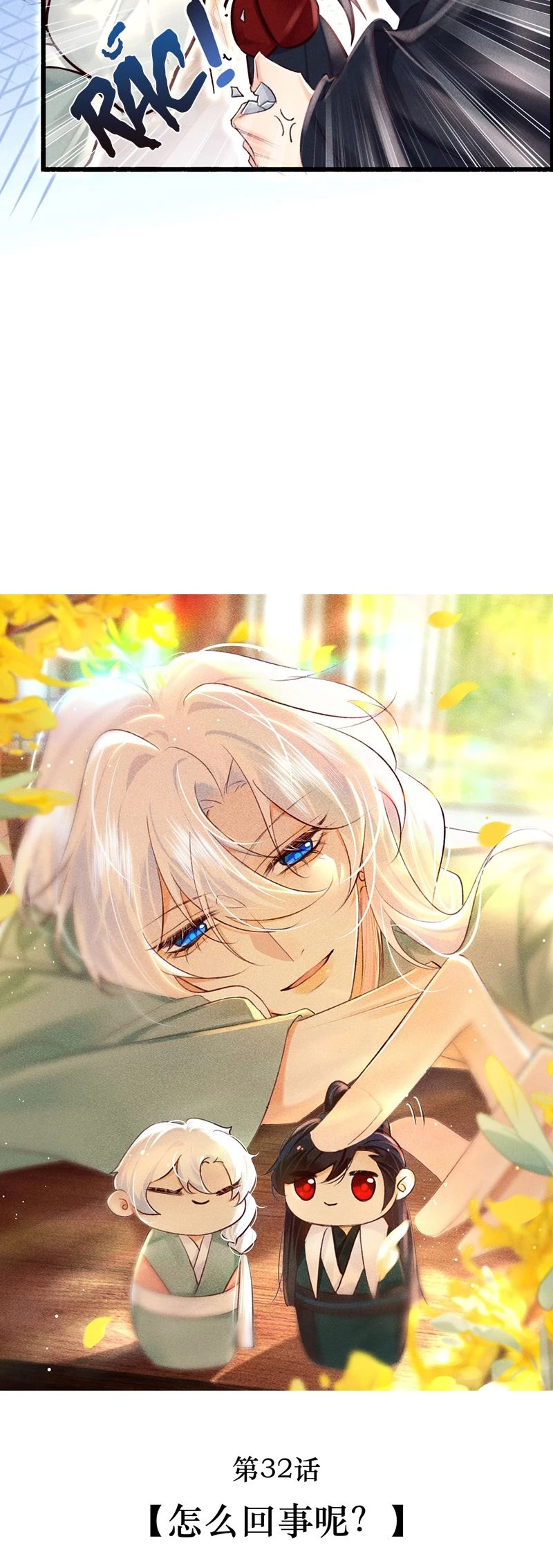 Nam Chủ Vì Sao Quyến Rũ Ta Chapter 32 - 3