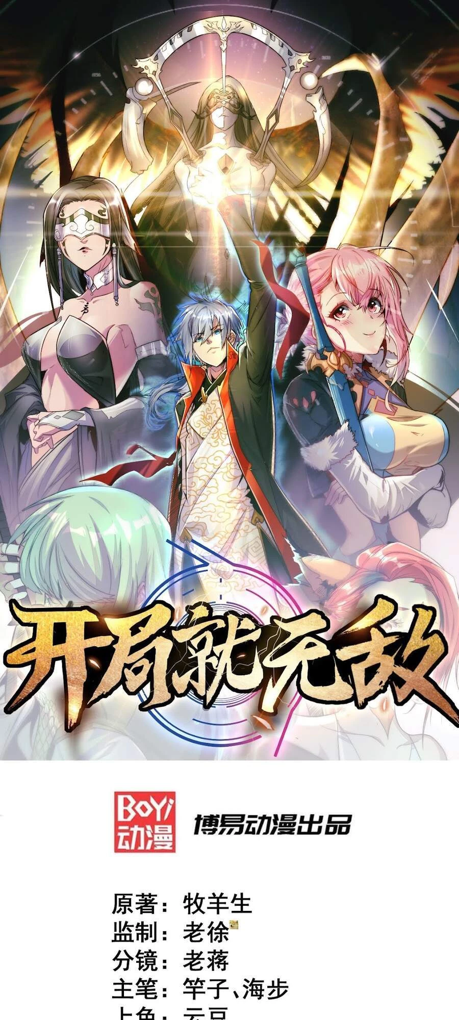 Từ Lúc Bắt Đầu Liền Vô Địch Chapter 2 - 2