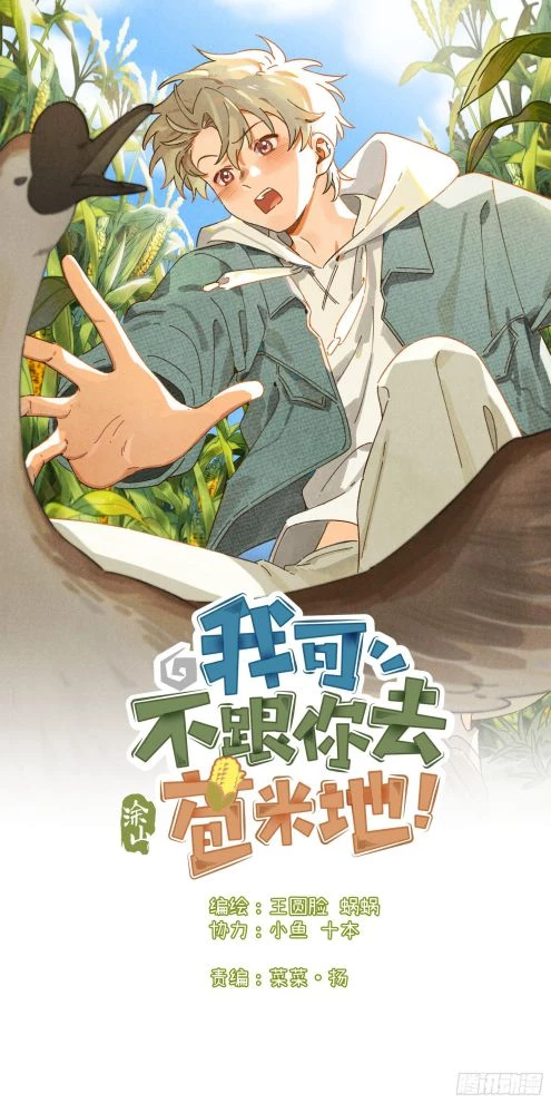 Tôi Không Cùng Anh Đến Vùng Đất Bắp Ngô Đâu! Chapter 2 - 1